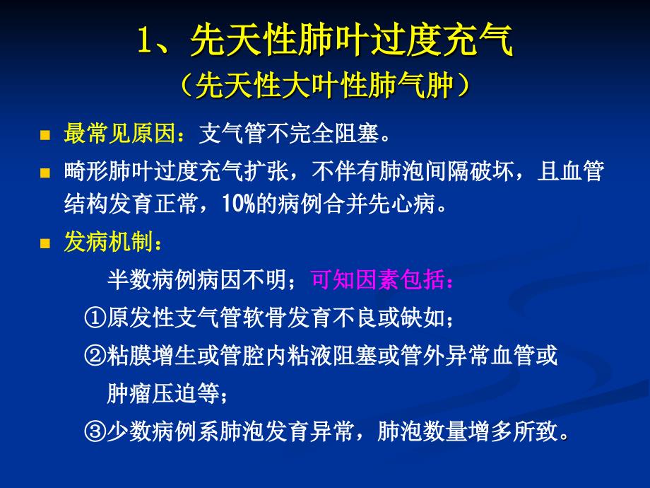 小儿胸部发育异常的影像诊断课件_第3页