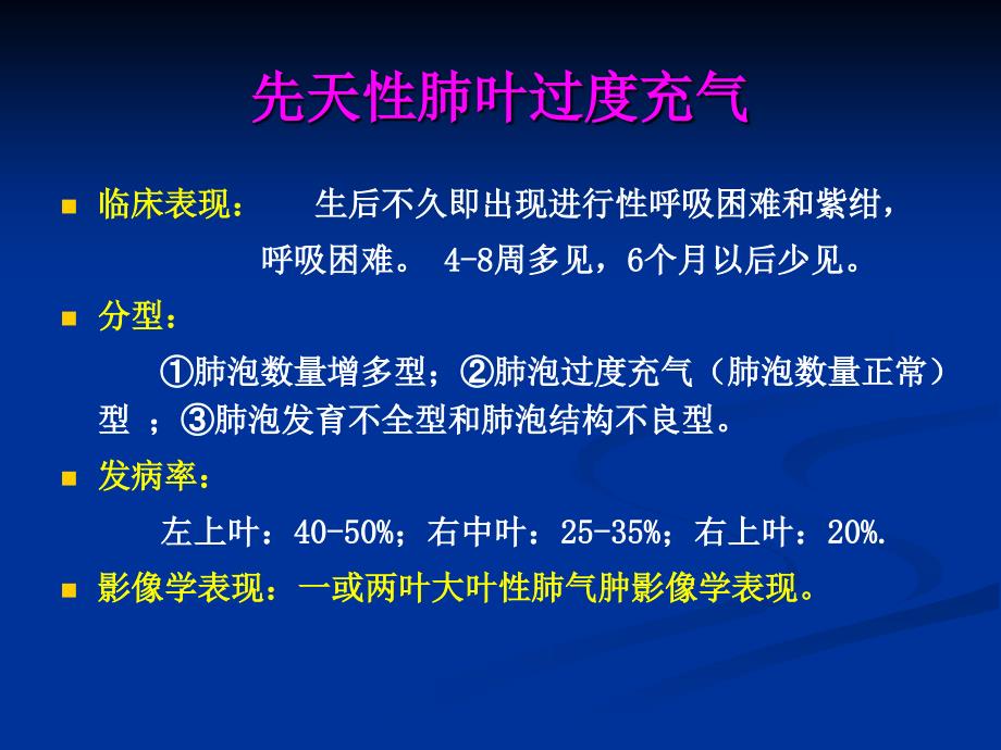 小儿胸部发育异常的影像诊断课件_第4页