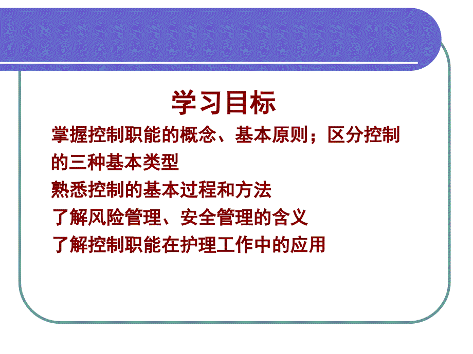 护理管理学控制职能_第2页