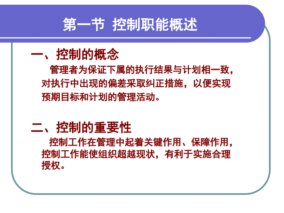 护理管理学控制职能_第3页