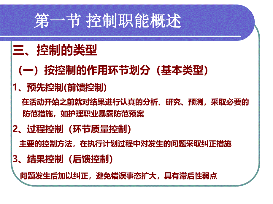 护理管理学控制职能_第4页