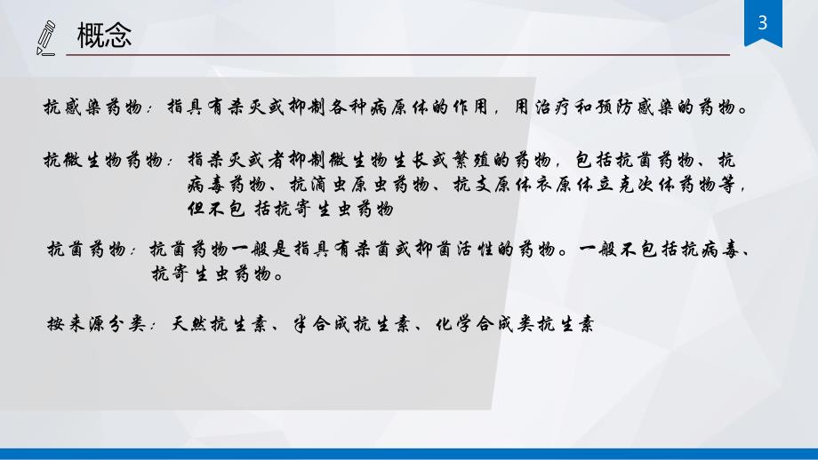 急诊常用抗生素应用概述_第3页