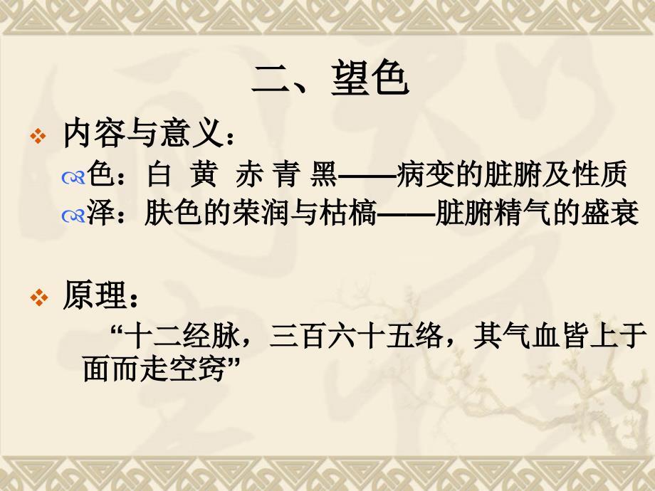 诊法主讲教师周冬枝_第4页