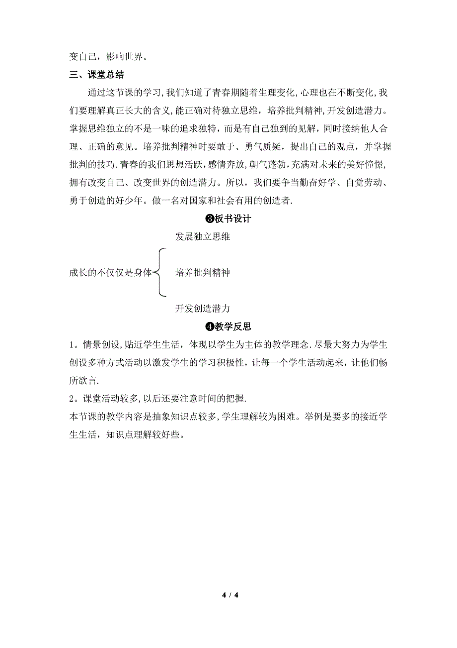 《成长的不仅仅是身体》优教教案_第4页