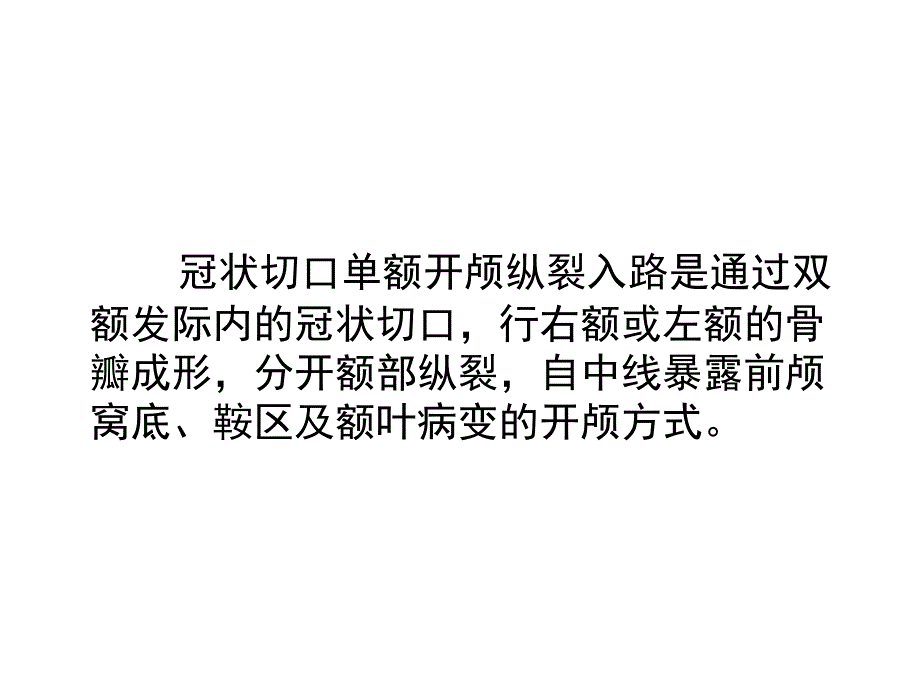 前纵裂入路肖连东PPT课件_第2页