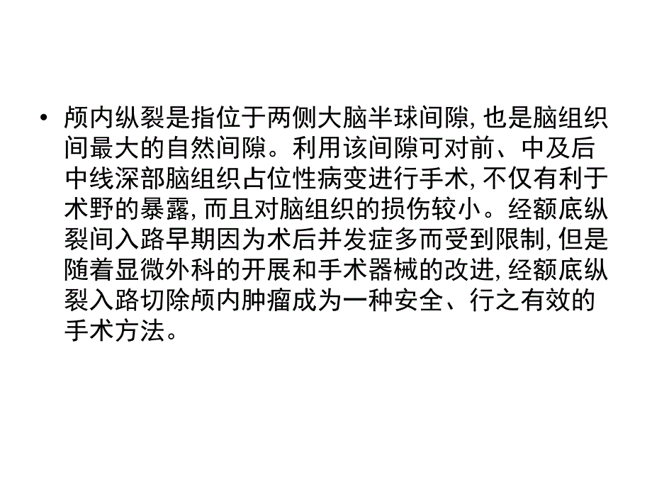 前纵裂入路肖连东PPT课件_第3页