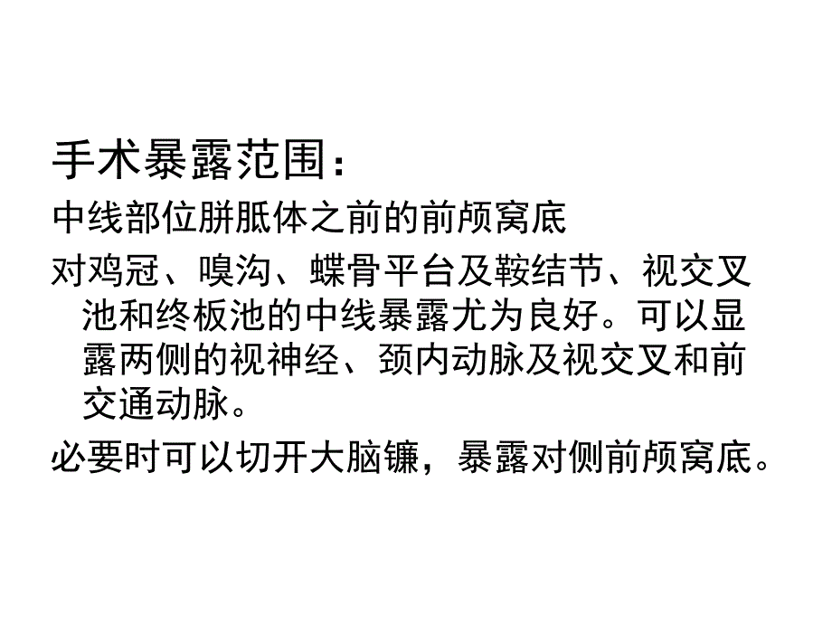 前纵裂入路肖连东PPT课件_第4页