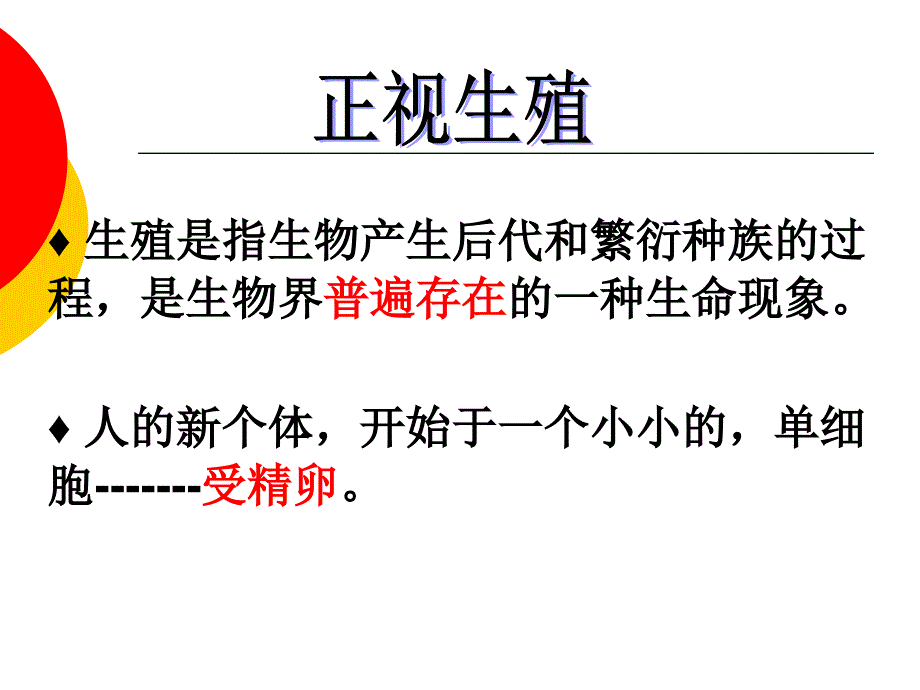 《精卵结合孕育新的生命》录.ppt_第3页