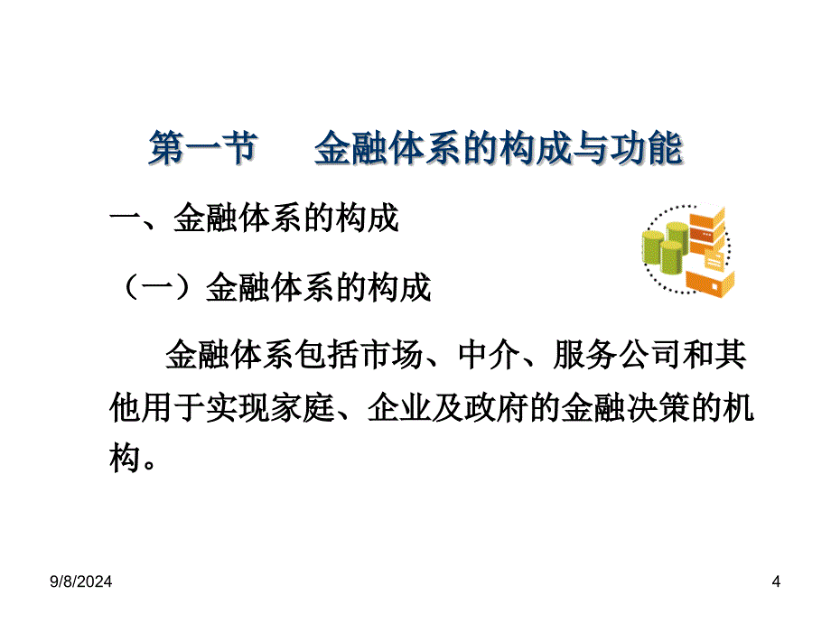 法商学院货币金融学2吴少新版货币金融学_第4页