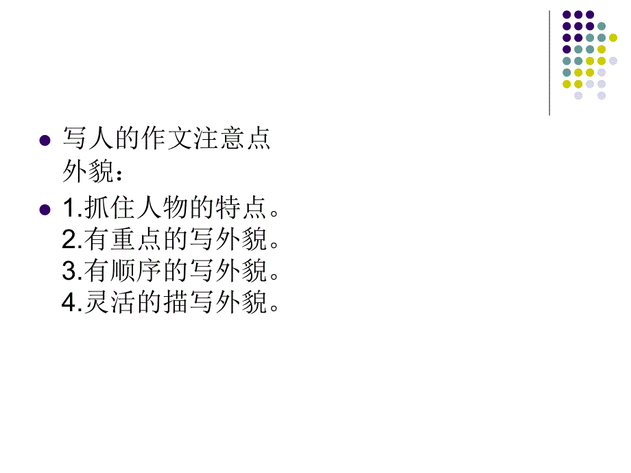 《写人作文》PPT课件_第3页