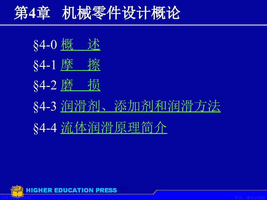 摩擦磨损及润概述_第1页