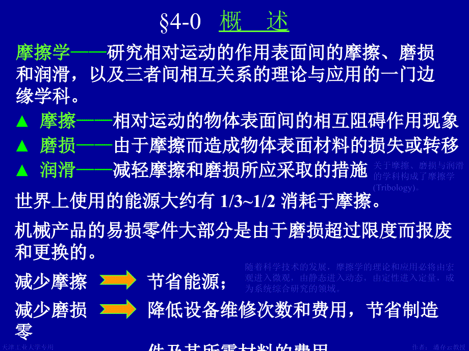 摩擦磨损及润概述_第2页