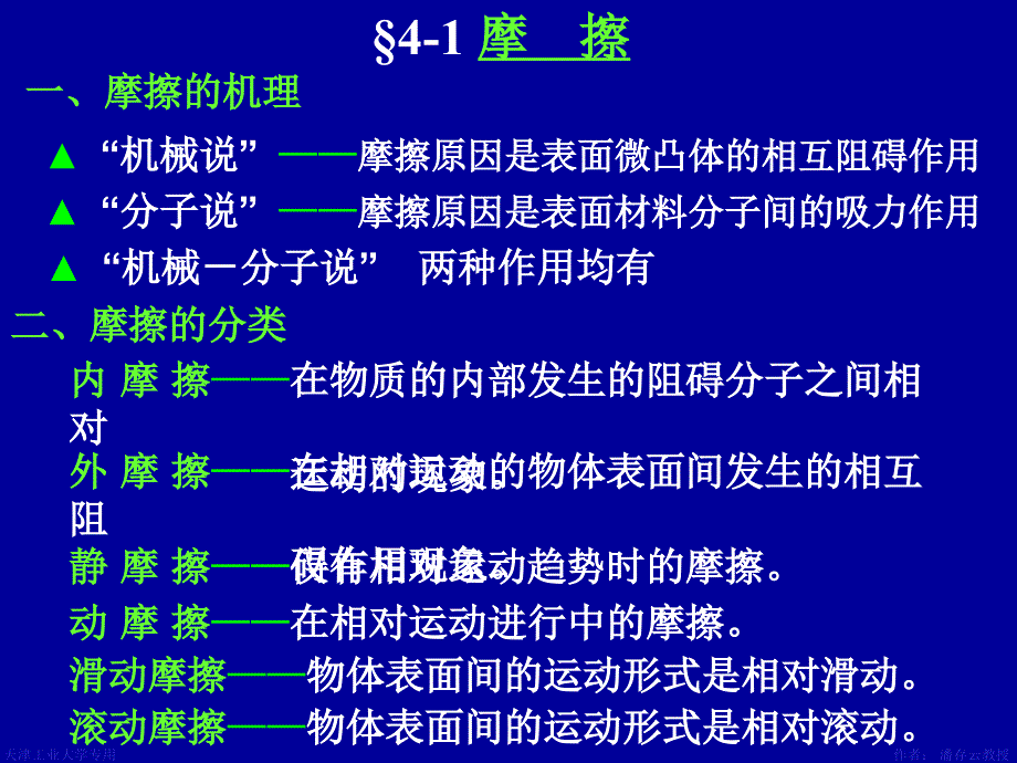 摩擦磨损及润概述_第3页