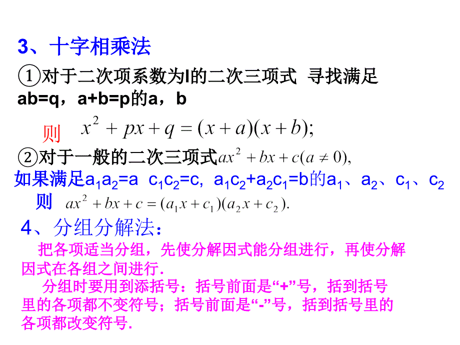 湘教版八下第一章《因式分解》复习课件_第3页