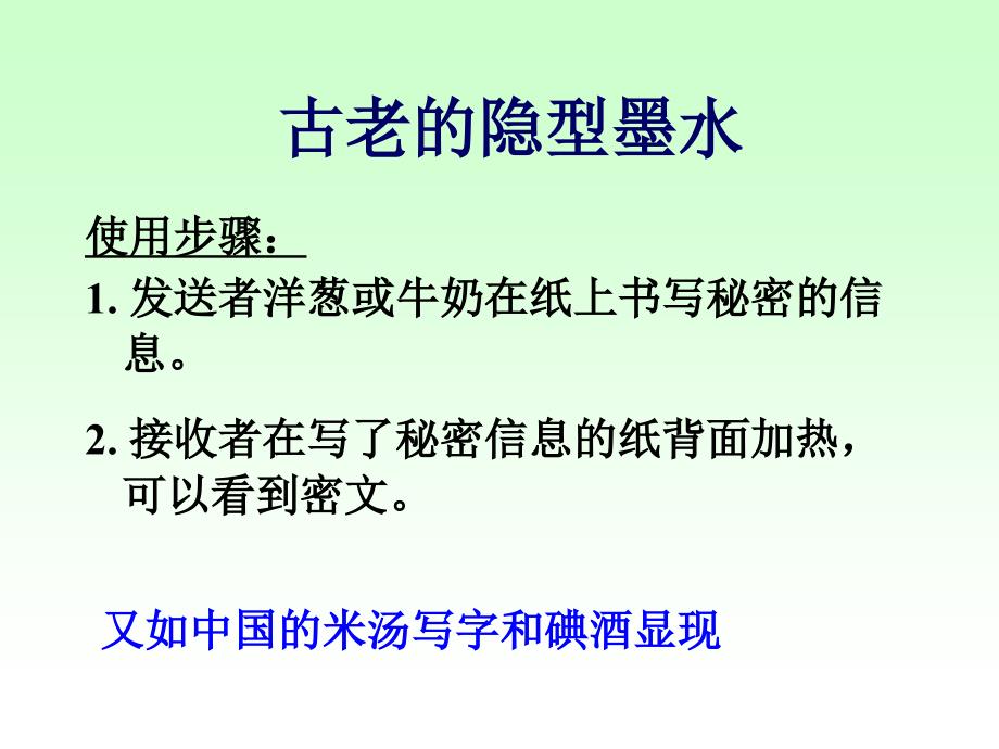 密码学的起源和发展.ppt_第3页