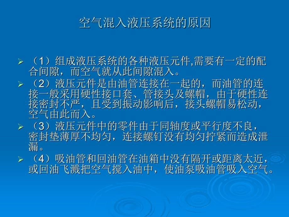 磨床的低速运动的爬行_第5页