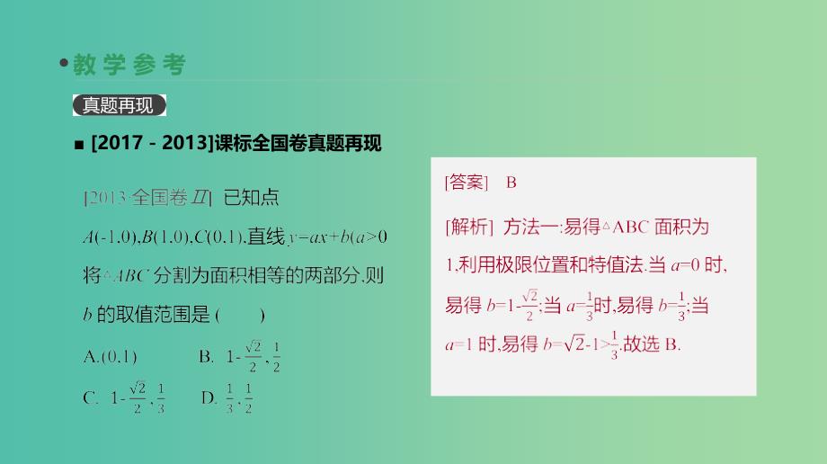 2019届高考数学一轮复习 第8单元 解析几何 第46讲 直线的倾斜角与斜率、直线的方程课件 理.ppt_第4页