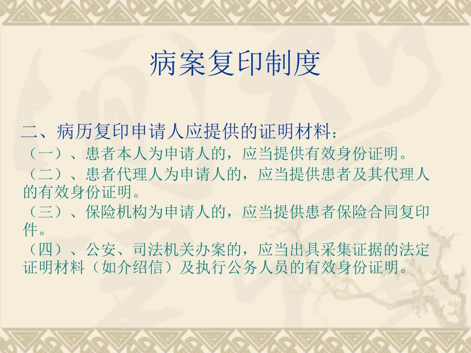 病案管理制度.ppt_第4页