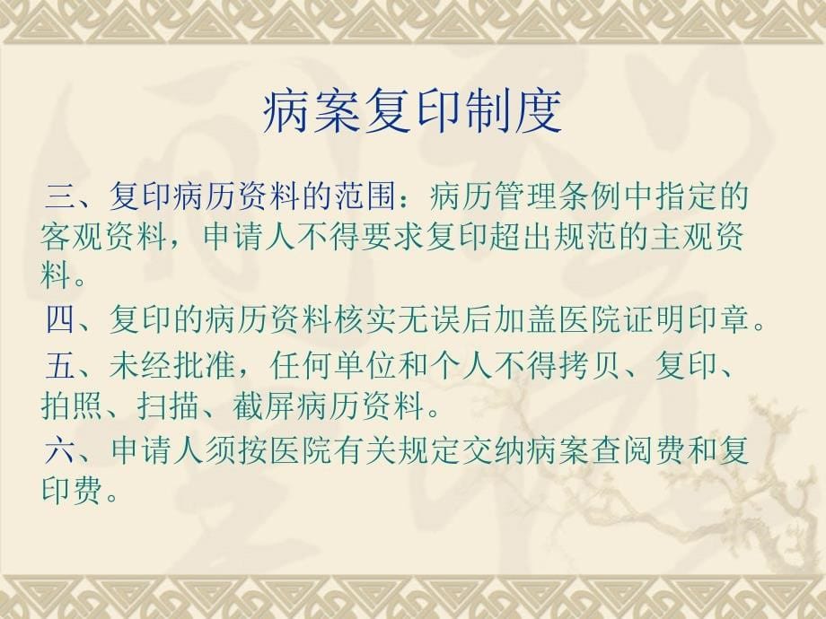 病案管理制度.ppt_第5页