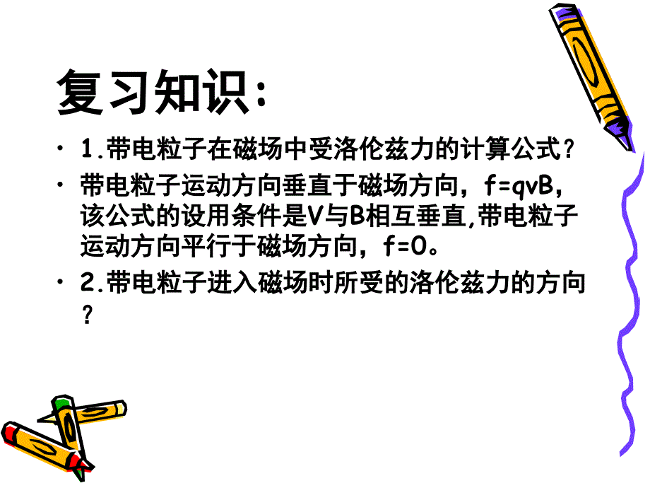 高二物理人教版选修3-1课件 《带电粒子在匀强磁场中的运动》_第3页