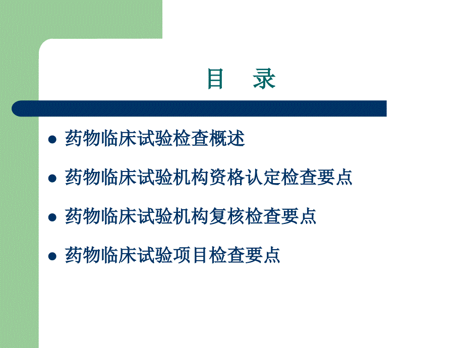 药物临床试验检查课件_第2页