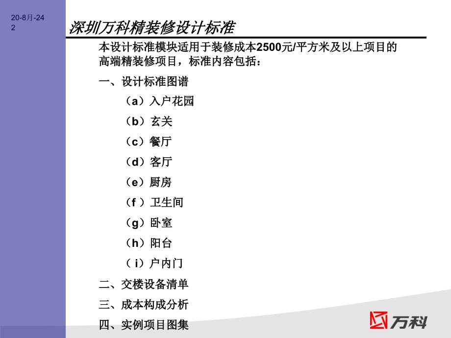 精装修设计标准高端产品精装修解决方案_第2页