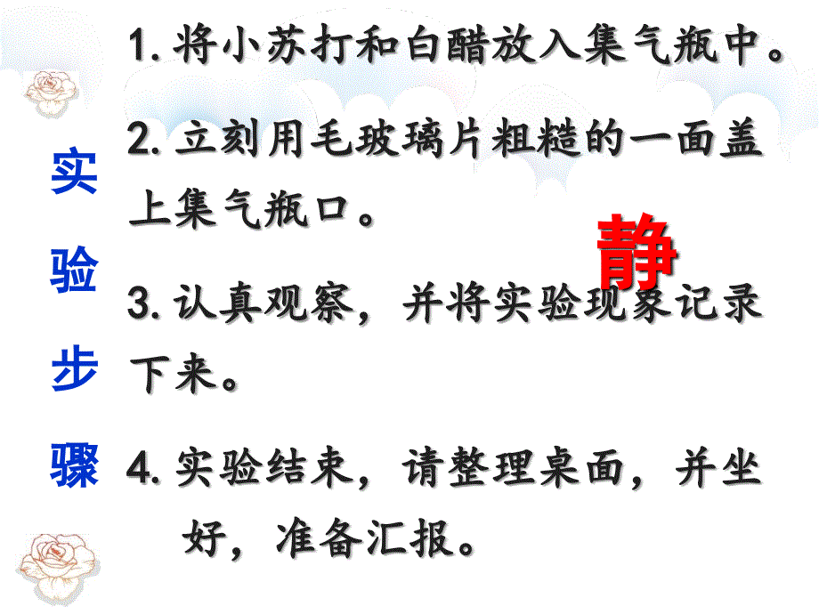 小学六年级下册科学-2.4小苏打和白醋的变化-教科版(11张)(1)(3)ppt课件_第4页