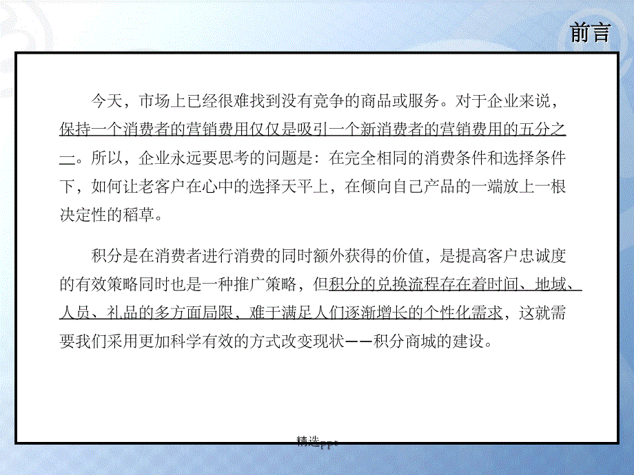 移动积分商城营销方案58071_第2页