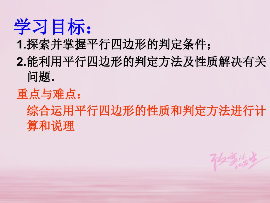 八年级数学下册 第9章 中心对称图形—平行四边形 9.3 平行四边形（3） （新版）苏科版_第2页