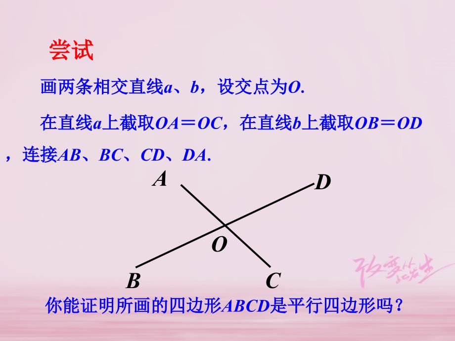 八年级数学下册 第9章 中心对称图形—平行四边形 9.3 平行四边形（3） （新版）苏科版_第4页