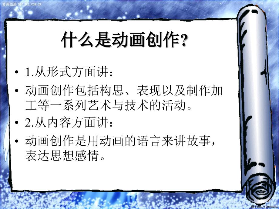 计算机动画历史基础知识介绍.ppt_第2页