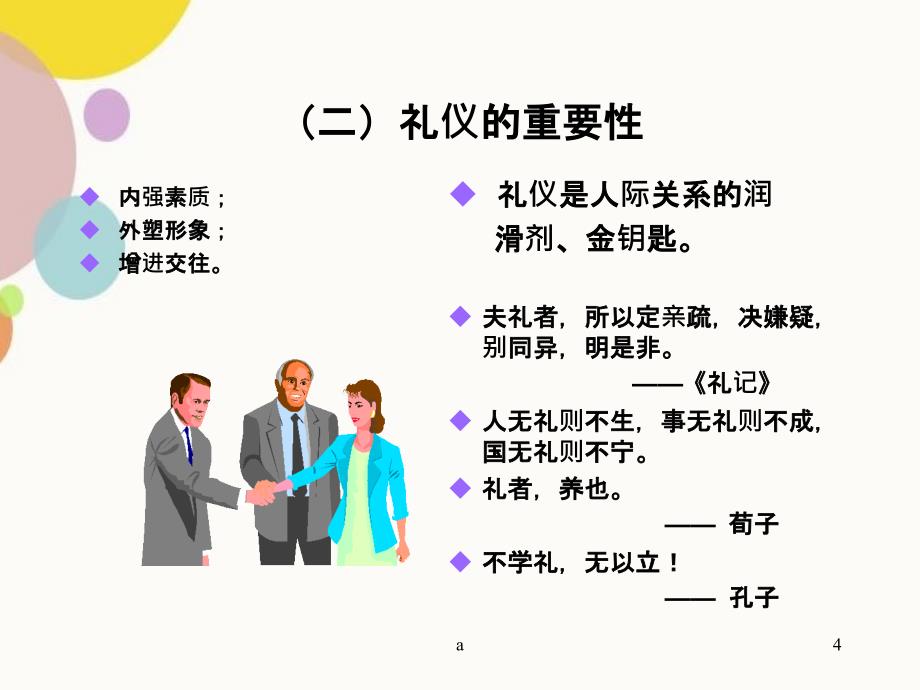 求职基本礼仪_第4页