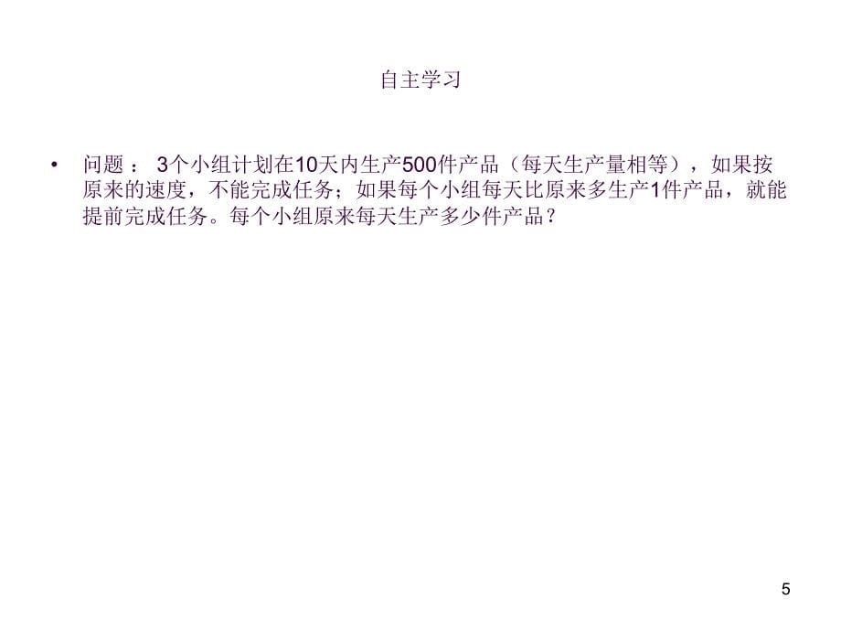 9不等式与不等式组小结与复习课件新人教版七年级数学下ppt课件_第5页