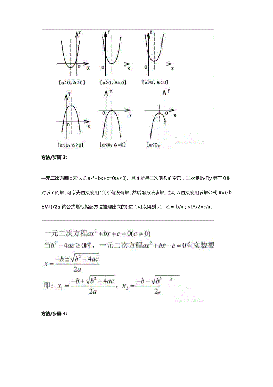 初中数学知识点全面总结_第2页