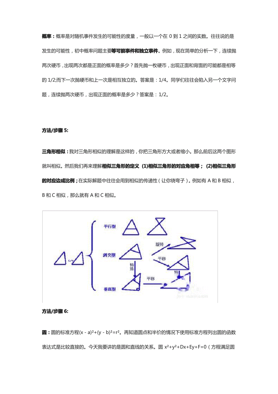 初中数学知识点全面总结_第3页