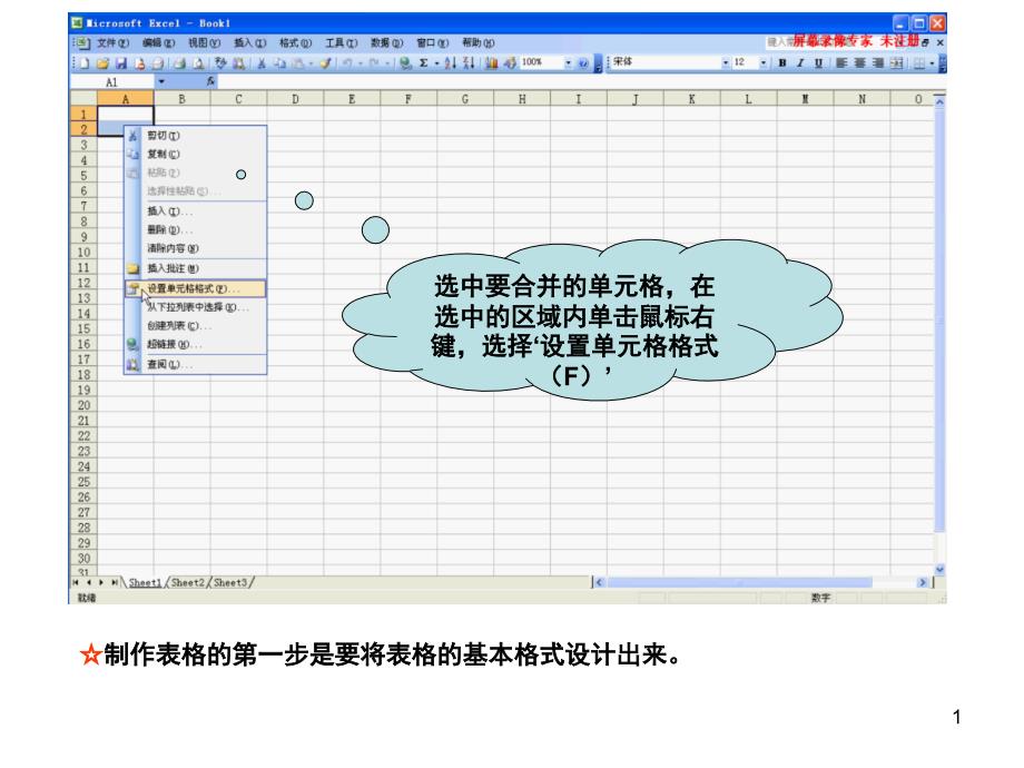 Excel制作表格教学过程课堂PPT_第1页