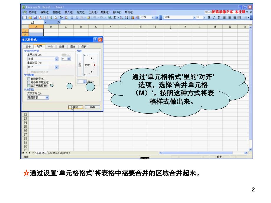 Excel制作表格教学过程课堂PPT_第2页