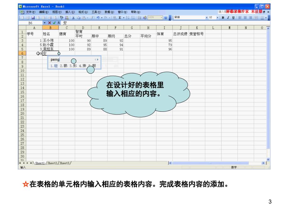 Excel制作表格教学过程课堂PPT_第3页