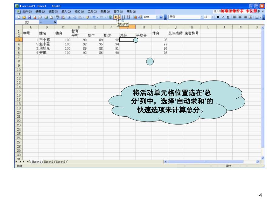 Excel制作表格教学过程课堂PPT_第4页