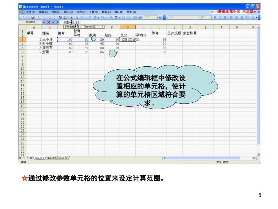 Excel制作表格教学过程课堂PPT_第5页