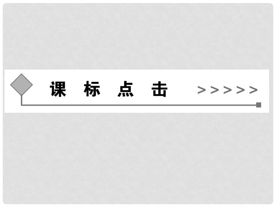 学高中数学 3.3.1 几何概型及其概率计算同步辅导与检测课件 新人教A版必修3_第2页