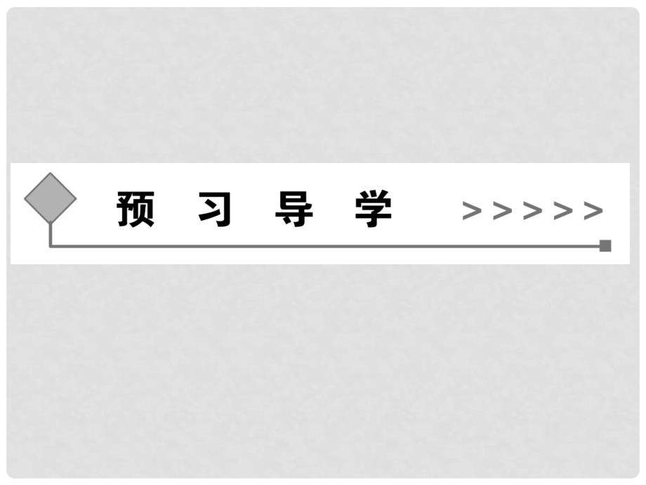 学高中数学 3.3.1 几何概型及其概率计算同步辅导与检测课件 新人教A版必修3_第4页