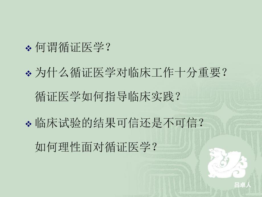 【药健康】循证医学、循证实践及其新动向_第2页