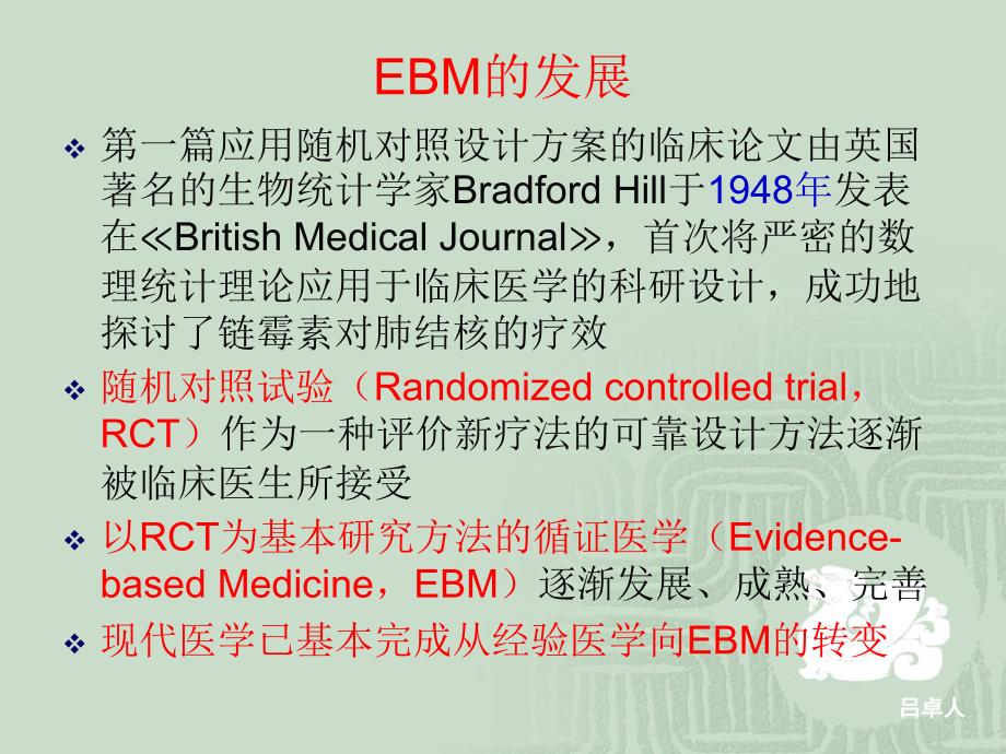 【药健康】循证医学、循证实践及其新动向_第3页