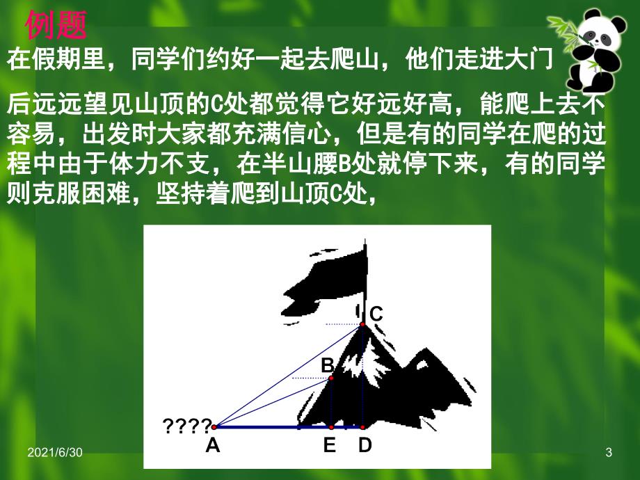 21[1].5解直角三角形应用举例全包括(初三)_第3页