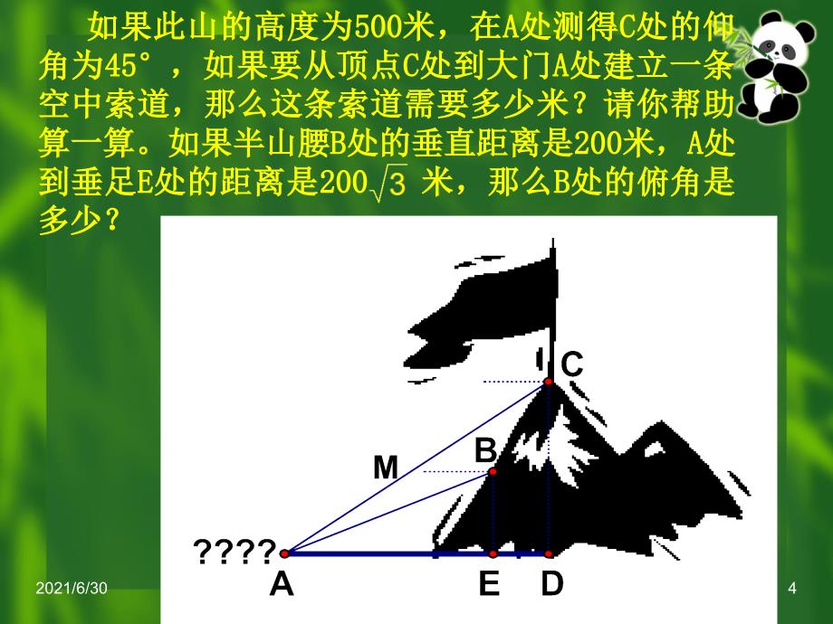 21[1].5解直角三角形应用举例全包括(初三)_第4页