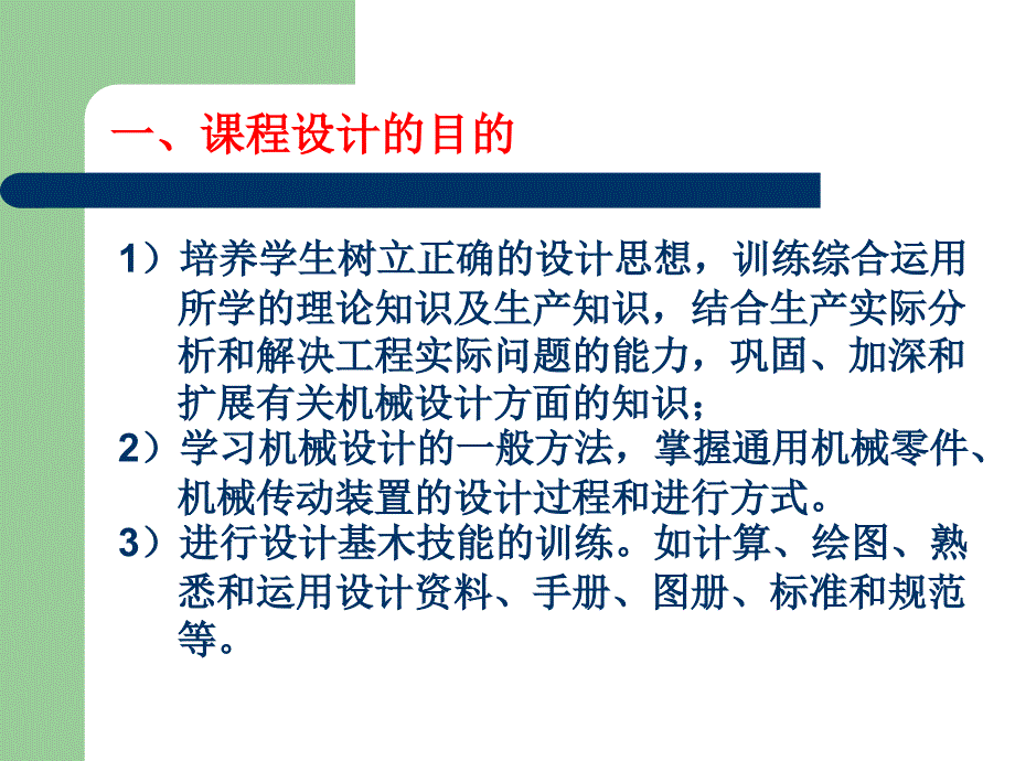 机械设计基础课程设计1周.ppt_第2页