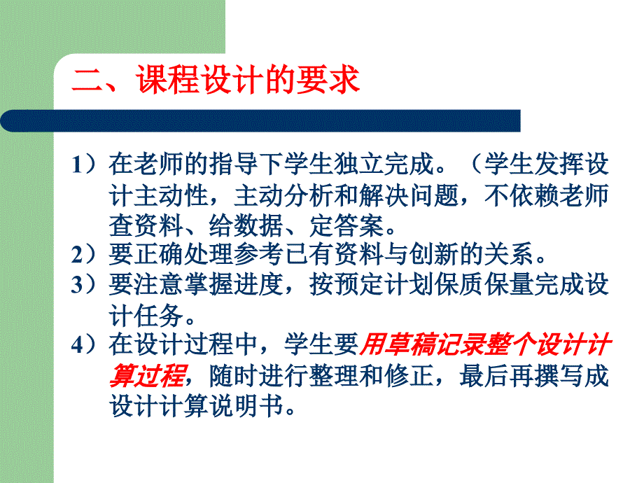 机械设计基础课程设计1周.ppt_第3页