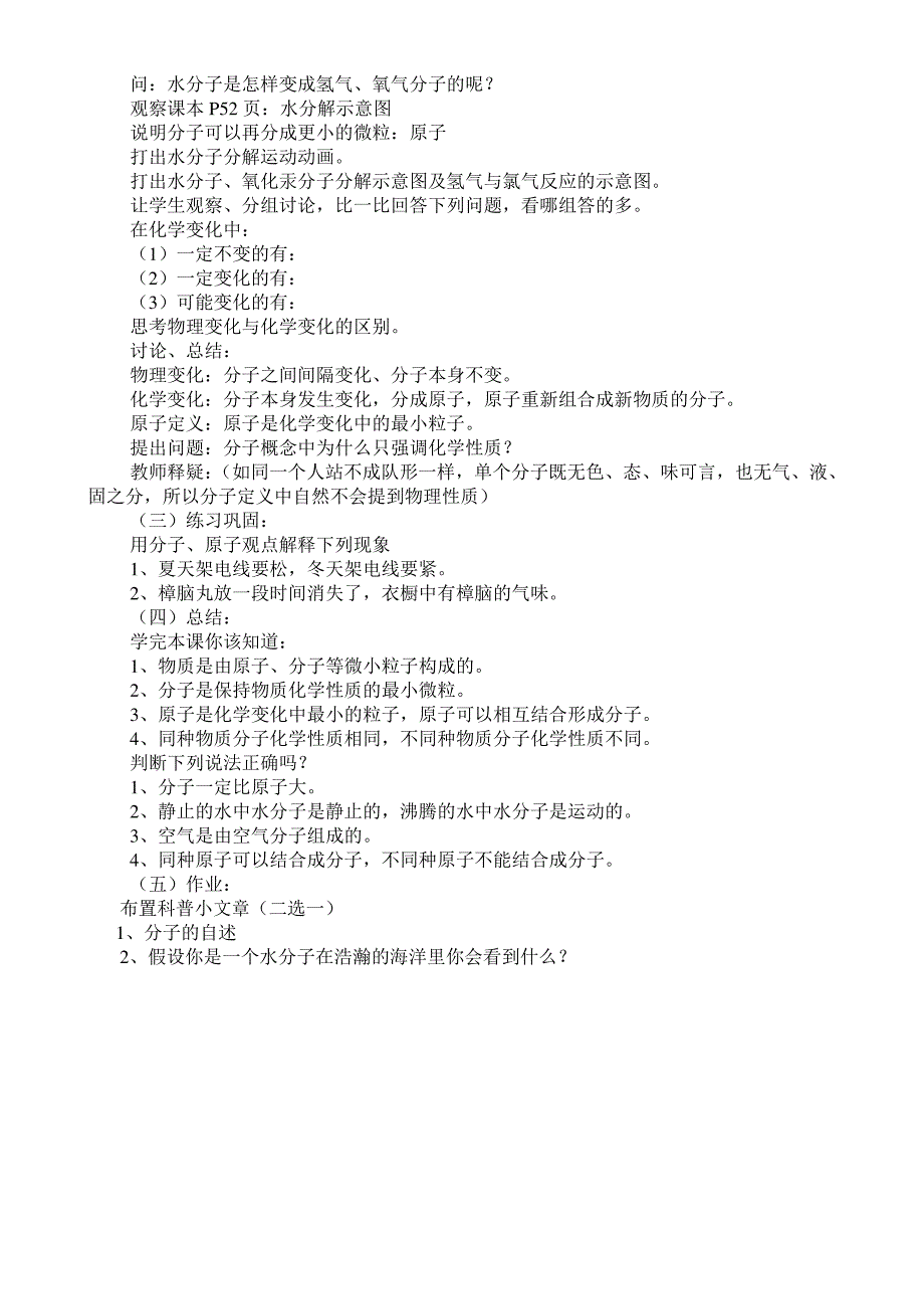 分子原子教案_第3页