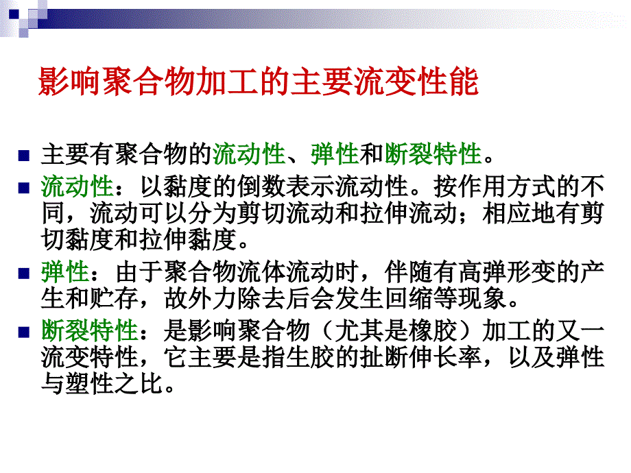 流变学总复习课件_第4页